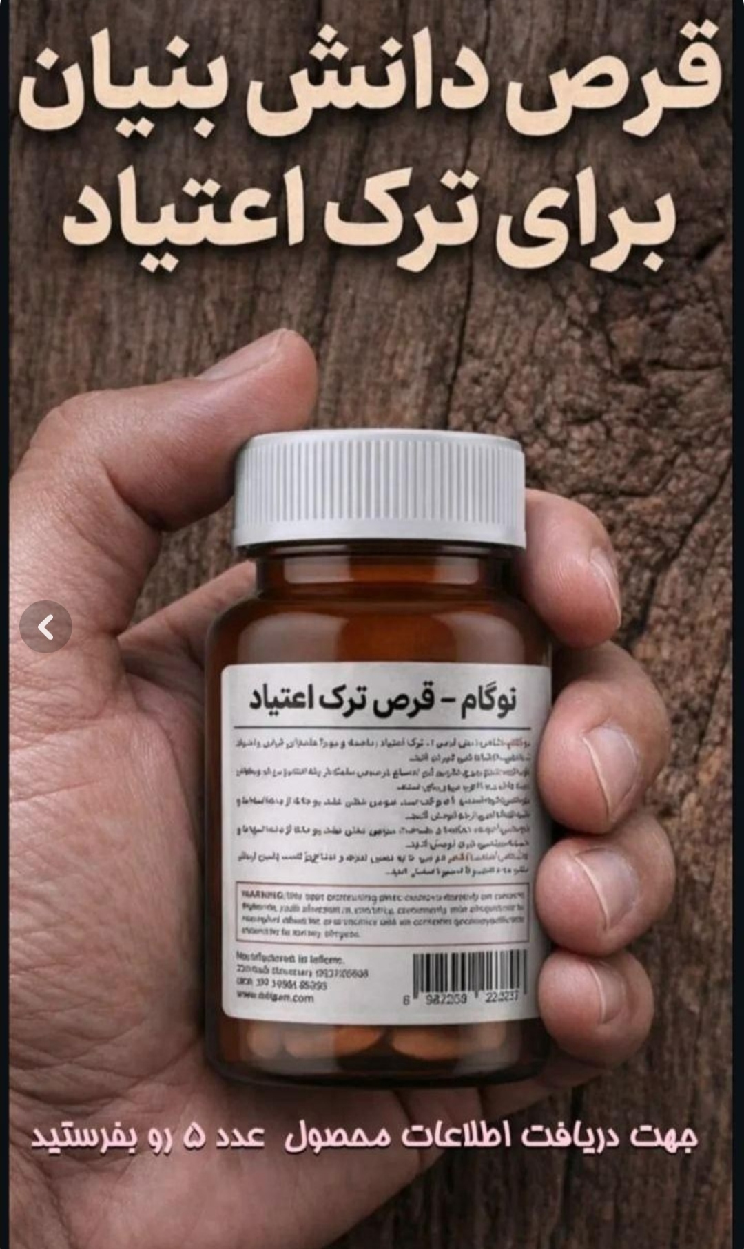 کپسول گیاهی نوگام ترک اعتیاد برای1تا۲گرم تریاک وشیره
