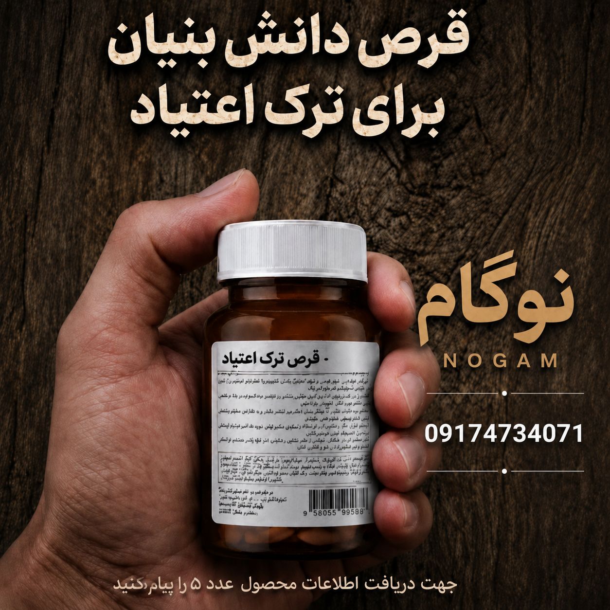 کپسول گیاهی نوگام ترک اعتیاد برای نصف  ب۲در روز و تریاک ۱تا۲گرم40عدد