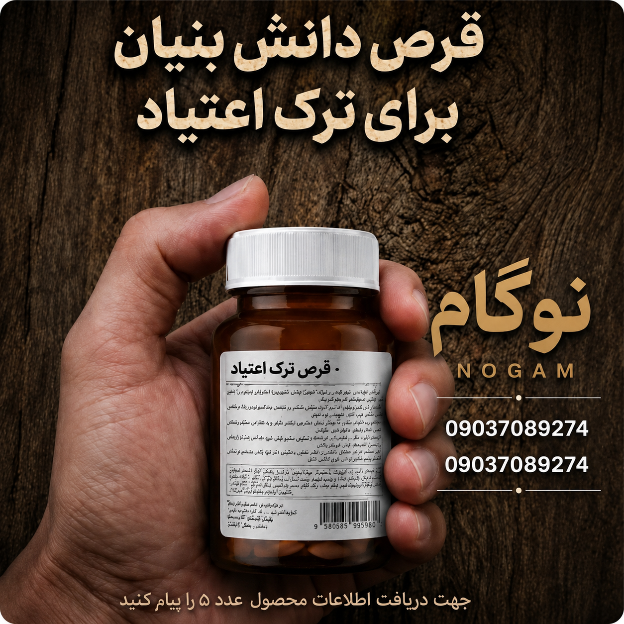 کپسول گیاهی نوگام ترک اعتیاد برای1تا۲گرم تریاک وشیره